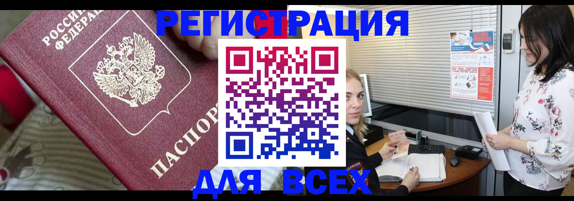 прописка в квартире в Почепе