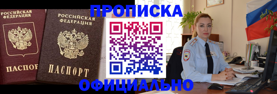 прописка регистрация в Почепе