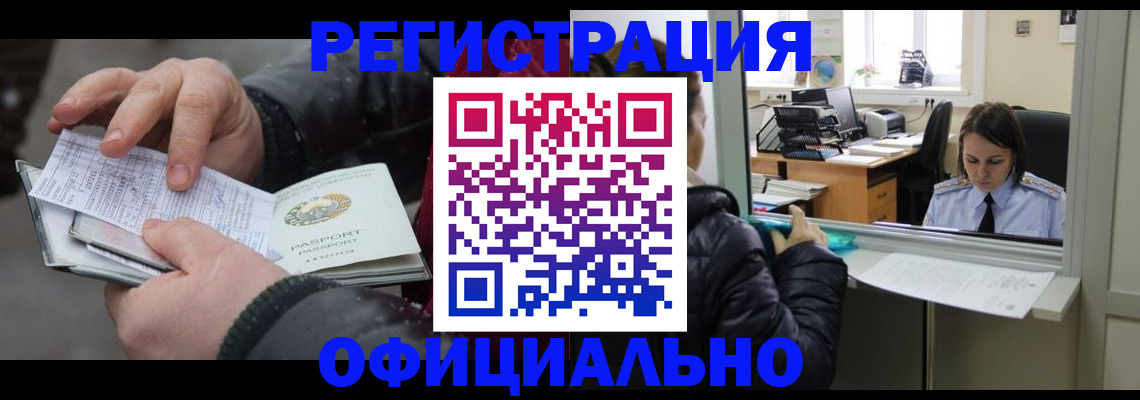 временная регистрация поиск в Почепе