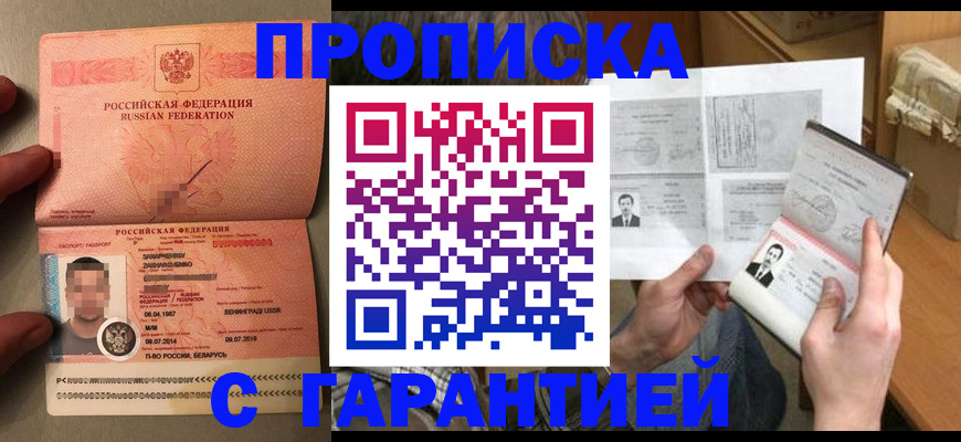 прописка от собственника в Почепе
