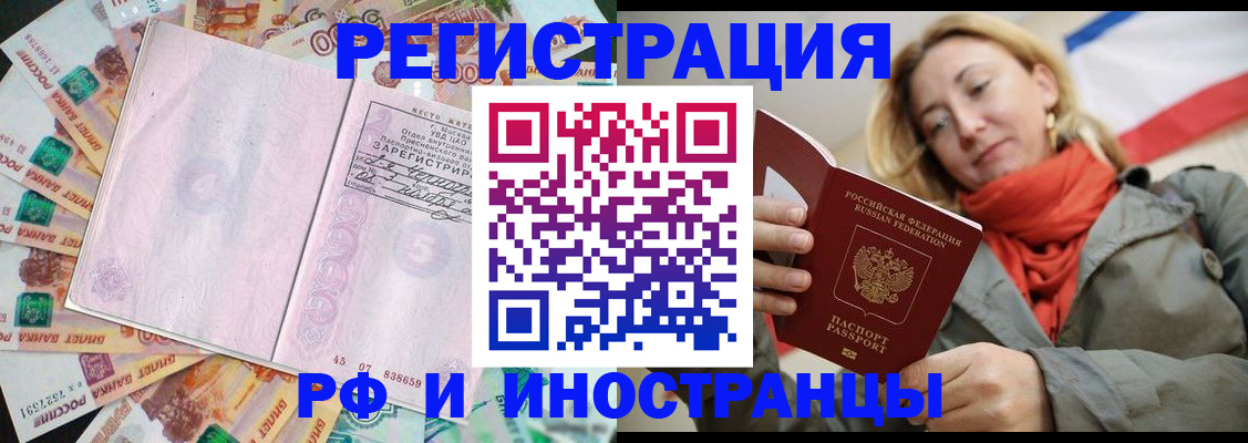 временная регистрация недорого в Почепе