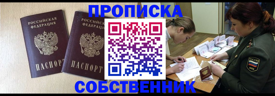 прописка регистрация в Почепе